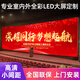 LED顯示屏P1.86 P2.5P3P4P5全彩小間距無縫拼接廣告屏直播會(huì)議商用大屏幕顯示器工業(yè)級(jí) 其他小間距聯(lián)系客服定制