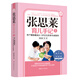 張思萊育兒手記·孕產(chǎn)期保健及0~1歲寶寶養(yǎng)育專(zhuān)家指導(dǎo)（全新典藏版上冊(cè)）