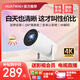 HUATWAI投影儀家用家庭影院4K超高清白天直投手機(jī)電腦無線同屏迷你便攜辦公臥室客廳宿舍小型投影機(jī) 旗艦款【送影視會員】自帶云臺 4K解碼 電視直播