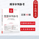 正版現(xiàn)貨 2025新書 刑事審判參考 2023年第6輯 總第142輯 中國審判指導(dǎo)叢書 法官檢察官律師業(yè)務(wù)指導(dǎo)參考書 人民法院出版社 9787510944024