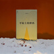 不間斷的人 雙雪濤 著 小說家雙雪濤全新小說作品 白色綿羊里的黑色綿羊 平原上的摩西 理想國(guó)圖書官方旗艦店 平原上的摩西