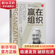 贏(yíng)在組織 從人才爭奪到組織發(fā)展 戴維 尤里奇 等 機械工業(yè)出版社 正版書(shū)籍 新華書(shū)店旗艦店文軒 項目管理