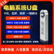 系統(tǒng)U盤win10/11專業(yè)版一鍵裝機正版7旗艦家庭企業(yè)重裝優(yōu)盤PE啟動 128G原版全套系統(tǒng)+全套辦公設計
