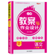 2026版新路學(xué)業(yè)小學(xué)語(yǔ)文教案與教學(xué)作業(yè)設計一二三四五六年級上下冊全套部編人教版小學(xué)123456年級上下冊語(yǔ)文教案 【26春】一年級語(yǔ)文下冊人教版