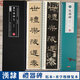 漢 禮器碑 名家碑帖近距離臨摹字卡 2卷（全文米字格修復(fù)本+原碑帖） 漢隸隸書書法毛筆練字帖附簡體旁注 崇文書局 禮器碑