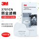 3M 3701CN KN95濾棉防塵過濾棉可過濾非油性顆粒物搭配3200半面罩3700承接座使用 100片整盒發(fā)貨(帶防偽標簽)