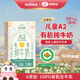 杰茜薈奶業(yè)牧場快線A2有機蛋白3.6兒童高鈣早餐純牛奶有機奶純奶乳品酪蛋白 有機A2奶 135mL*12支