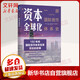 資本全球化 一部國際貨幣體系史 原書第3版