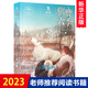 【新華正版】馴鹿六季 黑鶴動(dòng)物小說(shuō)系列 7-8-10-12周歲兒童文學(xué)勵志讀物 動(dòng)物故事小說(shuō)三四五六年級小學(xué)生課外閱讀書(shū)籍暑假讀一本好書(shū)必讀書(shū)目