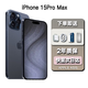 【24期免息0首付】iPhone15Pro蘋(píng)果15promax A17Pro芯片移動(dòng)聯(lián)通電信雙卡雙待 15ProMax 藍色鈦金屬 6.7英寸 256GB【公開(kāi)版全網(wǎng)通+720天店?！? title=