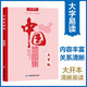 全新修訂 第3版大字升級版地圖集 中國地圖集地圖冊（字號大清晰易讀）中國政區(qū)地形分省地圖冊 學生地理學習工具書 圖書館 家中常備 字大 老年人參考地理書