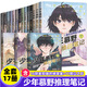 自選】少年慕野推理筆記全套17冊   徐然著(zhù)小學(xué)生偵探推理小說(shuō) 兒童懸疑課外讀物 浙江少年兒童出版社 少年慕野推理筆記全套17冊 新華書(shū)店