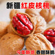 皇金蜜2025年新貨新疆正宗野生紅衣紅皮血核桃大果非185紙皮堅果干貨 【顆顆飽滿(mǎn) 塔尖品質(zhì) 】2斤