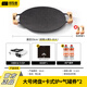 探險(xiǎn)者（TAN XIAN ZHE）圍爐煮茶烤盤(pán)燒烤盤(pán)烤肉盤(pán)韓式烤肉煎烤盤(pán)卡式爐家用麥飯石烤肉鍋 33CM【卡式爐+氣券(贈(zèng)品)*2】