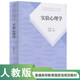 實(shí)驗(yàn)心理學(xué)（第2版）