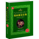 書香黔貴 格林童話全集 精裝全譯本珍藏版外國(guó)文學(xué)名著原版原著無(wú)刪節(jié)小學(xué)生二年級(jí)三年級(jí)四年級(jí)推薦正版圖書