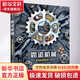 霸道機(jī)械 地球機(jī)械甄選計(jì)劃 精裝 學(xué)生科普讀物 圖書