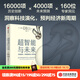 【官方旗艦店】超智能與未來 宇宙進化 科技趨勢與人類未來 16000項歷史創(chuàng)新 4000項未來預判 160位專家洞見 拉斯特維德等著 中信出版社正版圖書 超智能與未來