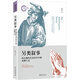 另類敘事 西方現(xiàn)代藝術(shù)史學(xué)中的表現(xiàn)主義