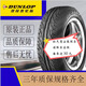 鄧祿普輪胎 鄧祿普輪胎 155/65R13 73H SP-T1 鄧祿普汽車輪胎 175/70R14 84H SP-T1