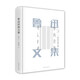 魯迅經(jīng)典文集