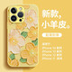 素洛新款桃花蘋(píng)果iPhone15promax手機(jī)殼16proy液態(tài)小羊皮13防摔高級(jí)感14男女8plus情侶12保護(hù)殼11全包 黃色檸檬黃【桃花】 iPhone 13