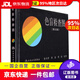 【系列自選】色盲檢查圖全套第五版第六版正版色盲檢查圖全套第五六版56俞自萍色弱色覺(jué)圖譜駕駛證體檢駕照征兵考試駕校當(dāng)兵紅綠視力人衛(wèi)版檢測(cè)訓(xùn)練辨色的書籍 色盲檢查圖(第5版)