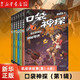 【新華書店正版】口袋神探第1-2-3-4季一二三四輯全套凱叔講故事小學(xué)生三四五年級(jí)課外閱讀書6-8-10-12歲偵探推理小說圖書童書兒童文學(xué) 口袋神探第一輯(第1-6冊(cè))