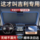 八駒汽車(chē)遮陽(yáng)傘遮陽(yáng)簾車(chē)內前擋風(fēng)玻璃防曬隔熱遮陽(yáng)擋夏季遮陽(yáng)板防曬罩 吉利博越帝豪GL/GS博瑞星越/繽瑞/繽越星銳遠景 下單備注車(chē)型