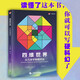 四維世界：從幾何學到相對論