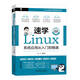速學Linux：系統(tǒng)應用從入門到精通