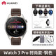華為（HUAWEI） 【38女神節禮物】華為手表watch3pro new鴻蒙智能運動(dòng)藍牙電話(huà)多功能esim微信手表心率睡眠血氧 Watch 3Pro【時(shí)尚款-鋼色】棕色真皮表帶