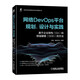 網(wǎng)絡(luò )DevOps平臺規劃、設計與實(shí)踐：基于企業(yè)架構（EA）和領(lǐng)域建模（DDD）的方法