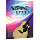 指彈吉他獨奏曲集