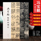馮寶麟臨嶧山刻石 臨嶧山碑 當代名家臨經(jīng)典碑帖 8開(kāi)106頁(yè) 中國書(shū)店出版社