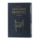 中國(guó)國(guó)家博物館館藏文物研究叢書·青銅器卷（商）