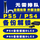 PS5備份港服國(guó)行轉(zhuǎn)港服全服PS4備份解鎖國(guó)服PNS港版?zhèn)浞菹到y(tǒng)還原解決出廠設(shè)定 PS5備份