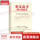 公文高手的自我修養(yǎng) 大手筆是怎樣煉成的 公務員事業(yè)單位公文寫作書 實用性公文寫作教材 公文高手養(yǎng)成書