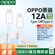 OPPO原裝數(shù)據(jù)線12A大電流Type-C接口FindX7/X7Ultra/X6Pro/一加12/11/Reno10Pro/Pro+ OPPO100W充電線 Type-C to Type-C 12A閃