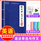 葵花寶典 語(yǔ)法單選與作文 初中英語(yǔ) 中考英語(yǔ)葵花寶典首字母填空作者非主劉 封筆神作中學(xué)英語(yǔ)