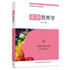 美容營養(yǎng)學(xué)（衛(wèi)生健康行業(yè)職業(yè)技能培訓(xùn)教程）