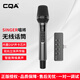 CQA唱將無線話筒無線直播手機(jī)唱歌輕松智能室內(nèi)戶外通用全民K歌專用降噪麥克風(fēng)聲卡一體機(jī)