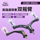 科邁龍旋入式碳素單雙搖臂輕量化帶軸承適合大部分國產(chǎn)紡車輪改裝 碳素雙搖臂適合大部分國產(chǎn)旋入式 左右手互換型