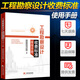 正版包郵 工程勘察設(shè)計(jì)收費(fèi)標(biāo)準(zhǔn)使用手冊(cè)(2002年修訂本) 工程勘察設(shè)計(jì)收費(fèi)標(biāo)準(zhǔn) 收費(fèi)標(biāo)準(zhǔn)使用手冊(cè) 國(guó)家發(fā)展和改革委員會(huì)價(jià)格司著 F
