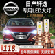 燦特適用于12-21款新日產(chǎn)軒逸經(jīng)典LED前大燈超亮遠近光燈車燈汽車燈泡 新軒逸專用【遠光】2支裝