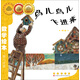 鳥兒鳥兒飛進(jìn)來 乘法/數(shù)學(xué)繪本