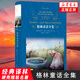 格林童話(huà)全集 譯林 一部德語(yǔ)文學(xué)作品乃至外國文學(xué)作品 譯林出版社 學(xué)生課外閱讀讀物 世界名著(zhù)