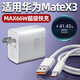 愉歡適用華為MateX3充電器66W超級快充matexs2手機充電頭mate x2折疊屏X3閃充Max66w瓦6A插頭XS2套裝萬(wàn) 【66W】快充頭+快充線(xiàn)（2米）