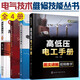 高低壓電工手冊+成套電器技術(shù)+輸配電系統電力開(kāi)關(guān)技術(shù)+電氣控制柜設計制作 全4冊 電氣技術(shù)維修技能叢書(shū) 電動(dòng)機 變頻器控制 設備故障檢修  單相異步電動(dòng)機