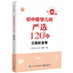 初中數(shù)學(xué)幾何嚴(yán)選120題 三角形全等